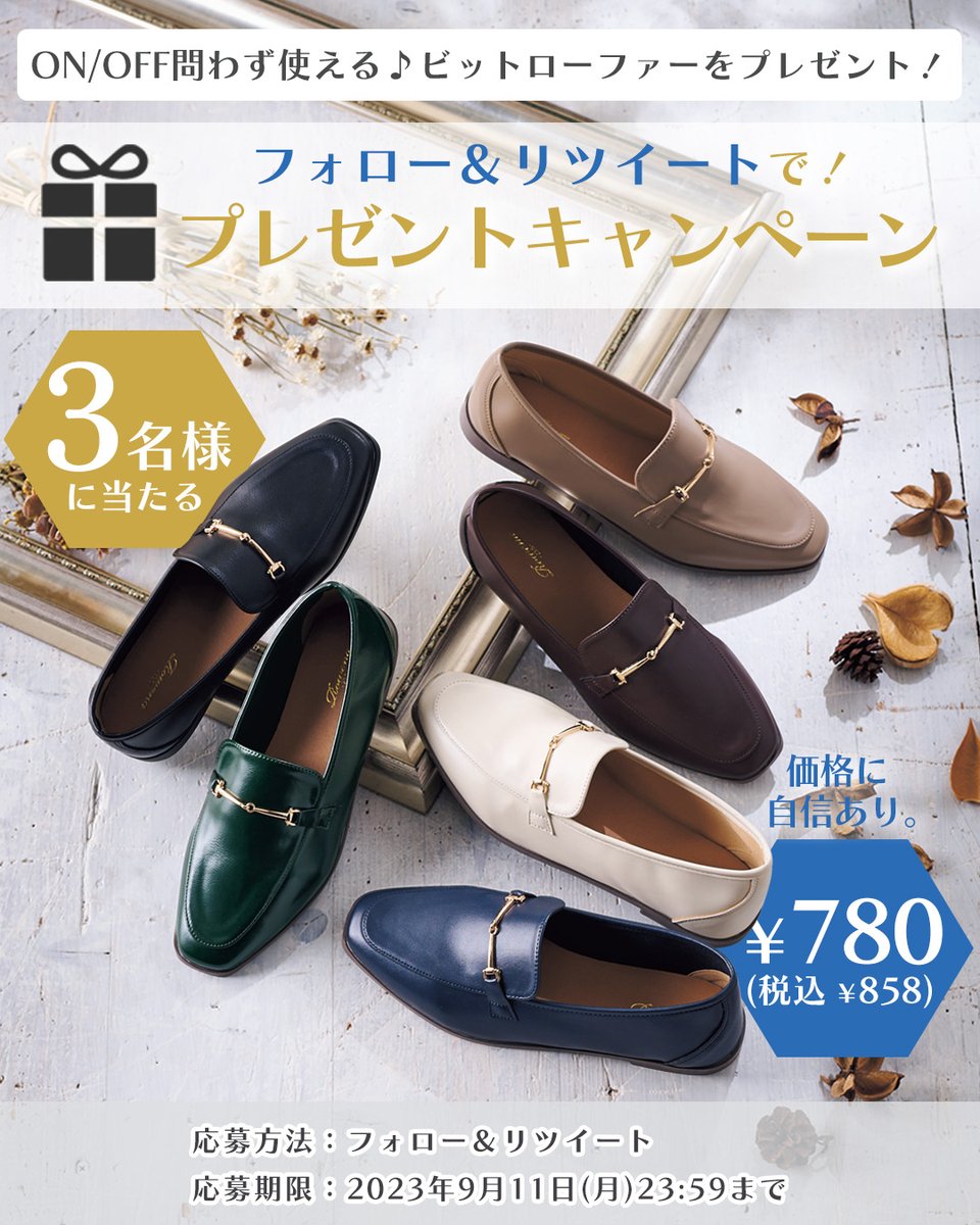 hiraki_official's tweet photo. ク(9)ツ(2)の日 #プレゼント企画
抽選で3名様にビットローファーが当たる🎯

🎁応募方法
❶当アカウントをフォロー
❷この投稿をRT(リポスト)
💭コメントで当選確率UP⤴️!!

9/11㊊〆切🌛当選はDMで💌

プレゼントするのはこんなビットローファーです💃*
https://t.co/PYiRJJigFu

#懸賞 https://t.co/IKxQaX5QzS