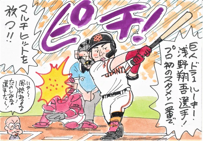 8月31日 巨人対広島より
一番・ライトでスタメンのこのルーキー。
どんな選手に成長するのか楽しみですね。
#浅野翔吾
#giants 