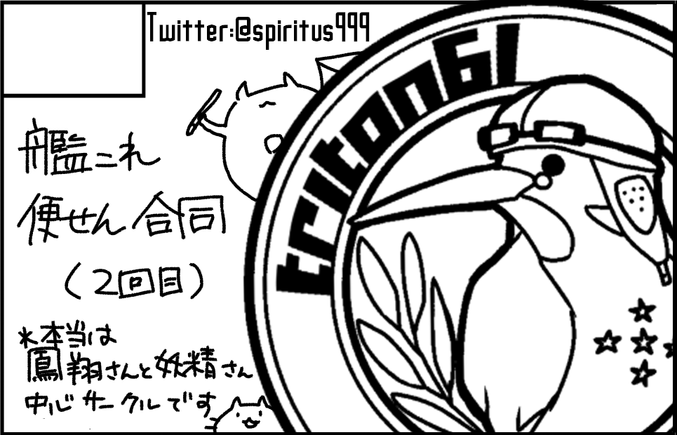 9/24の軍令部酒保秋季、うちのサークルTRITON61は「A-46」です ビッグサイトで4年ぶり(酒っと以来)の壁の住人になります

第2回艦これ合同便せんセットとあとは気まぐれで作った謎のどうぶつアクキーがあるかと思います(今回の便せんセットは枚数が増えたので値上げします、すみません) 