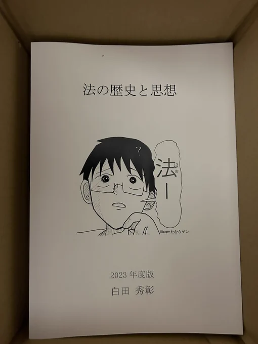 色々縁があって、白田秀彰先生(@RodinaTP )の「法の歴史と思想」という小冊子の表紙を描きました。余部を貰ったので、これも9/3のコミティアで500円で頒布します。普通に活字の真面目な本です。 https://t.co/G8y3s6P8em 