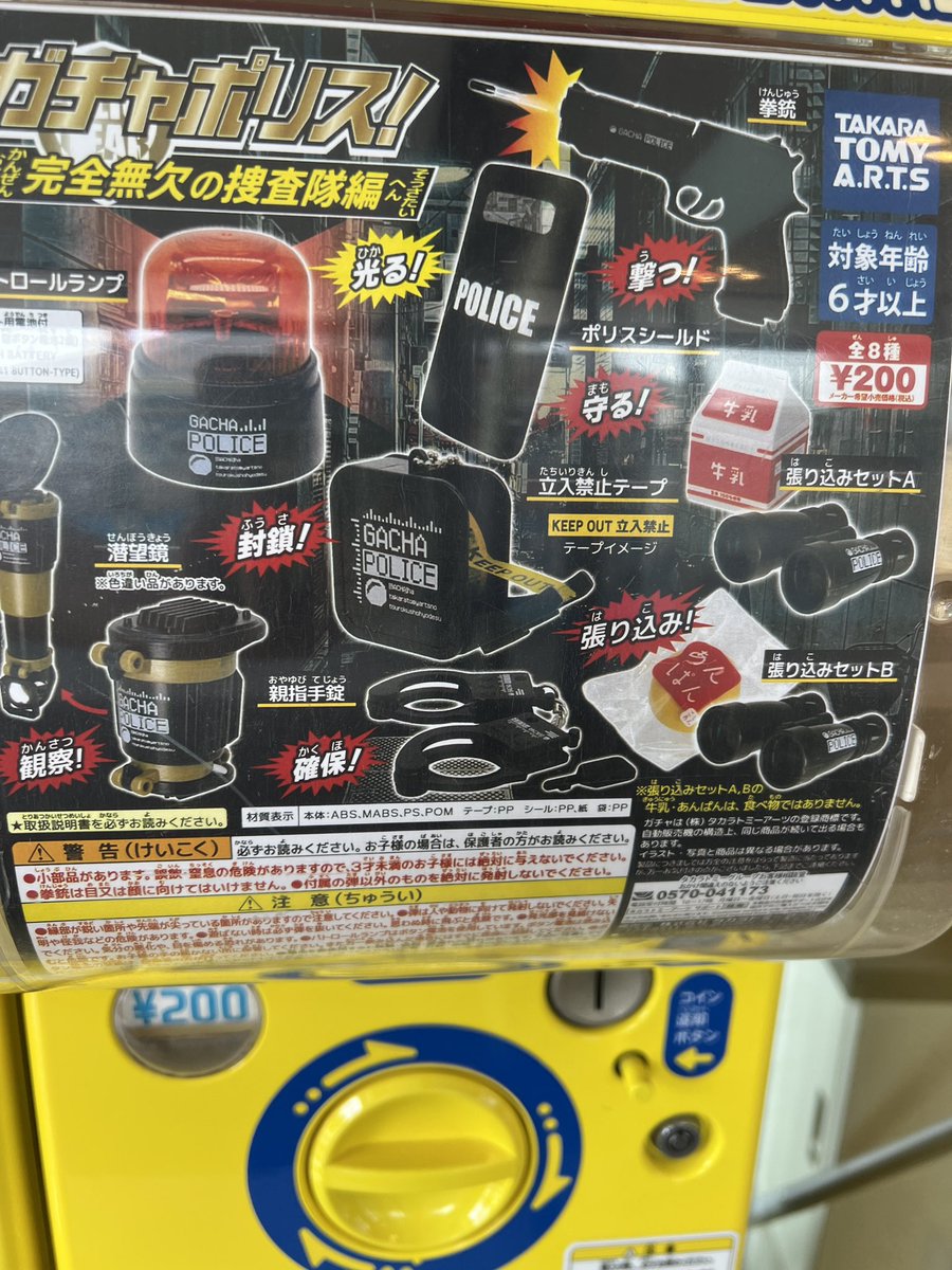 本日、牧歌の里様内に設置中のガチャガチャに、シャイングさんの