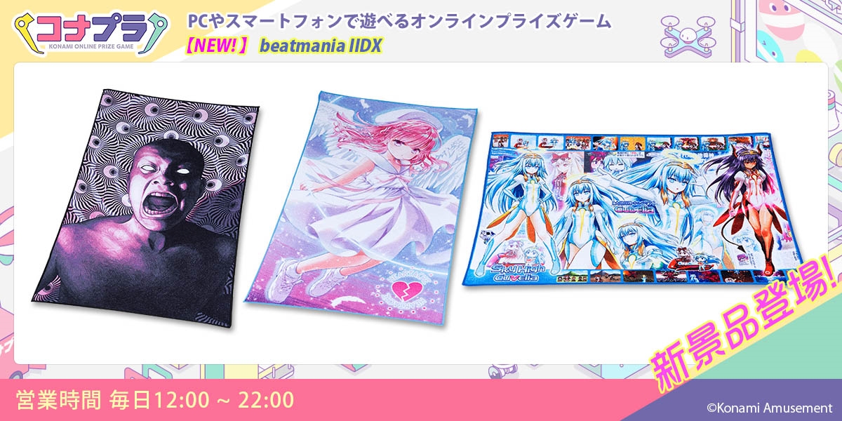✨新景品紹介✨ 🆕beatmania IIDX Music Visual Artsタオル