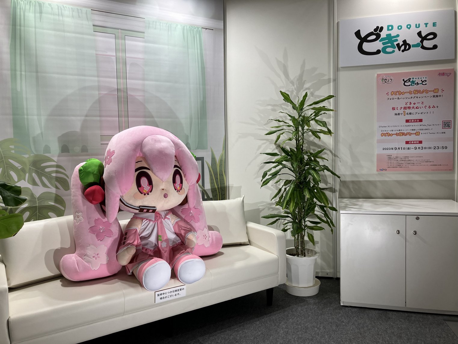 タイトー どきゅーと 桜ミク 超特大ぬいぐるみ どきゅーと/全商品
