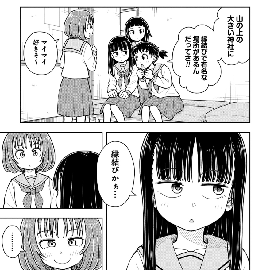 縁結びかぁ…(1/4) 