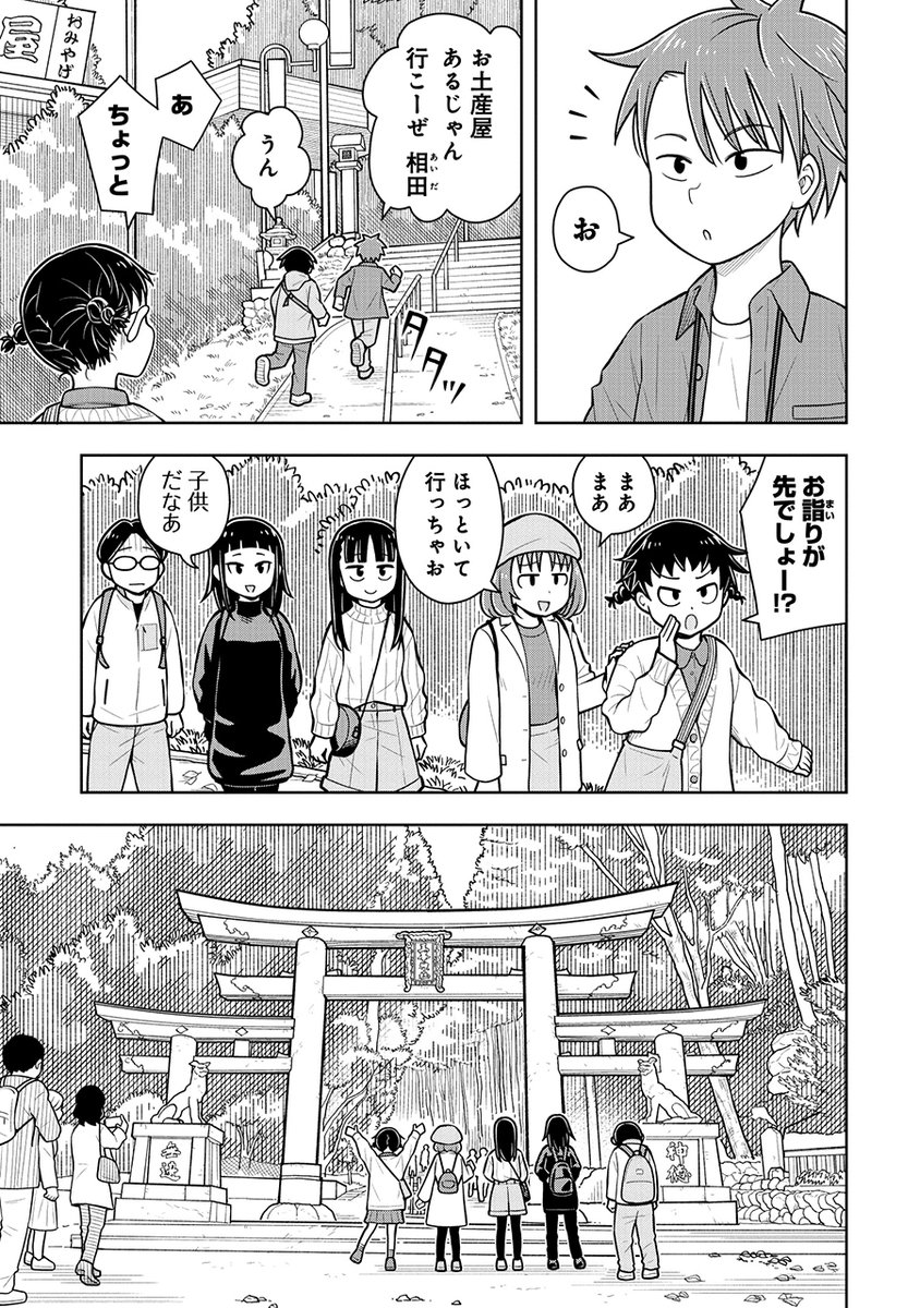 縁結びかぁ…(3/4) 