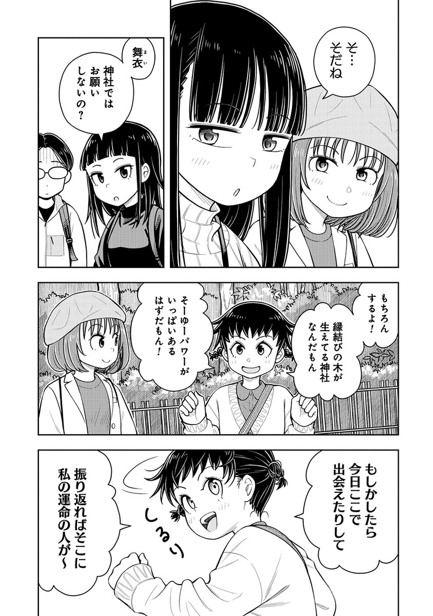 縁結びかぁ…(4/4) 