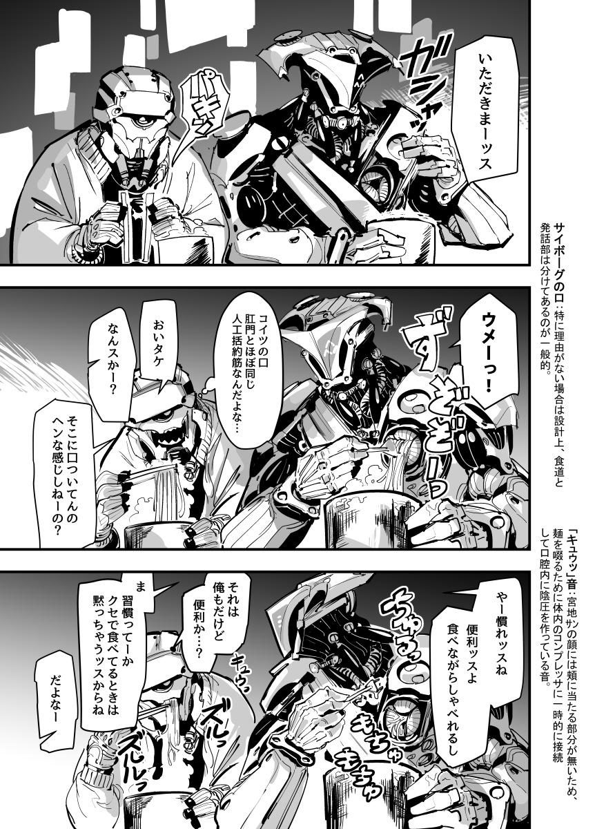 (2/2)
こんな漫画です!サイバネ飯 