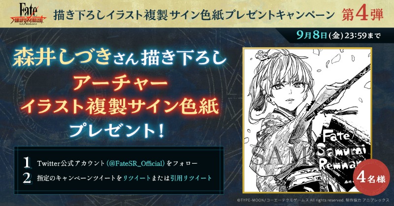 フォロー&RTで応募／ 森井しづきさん描き下ろしの アーチャーを印刷