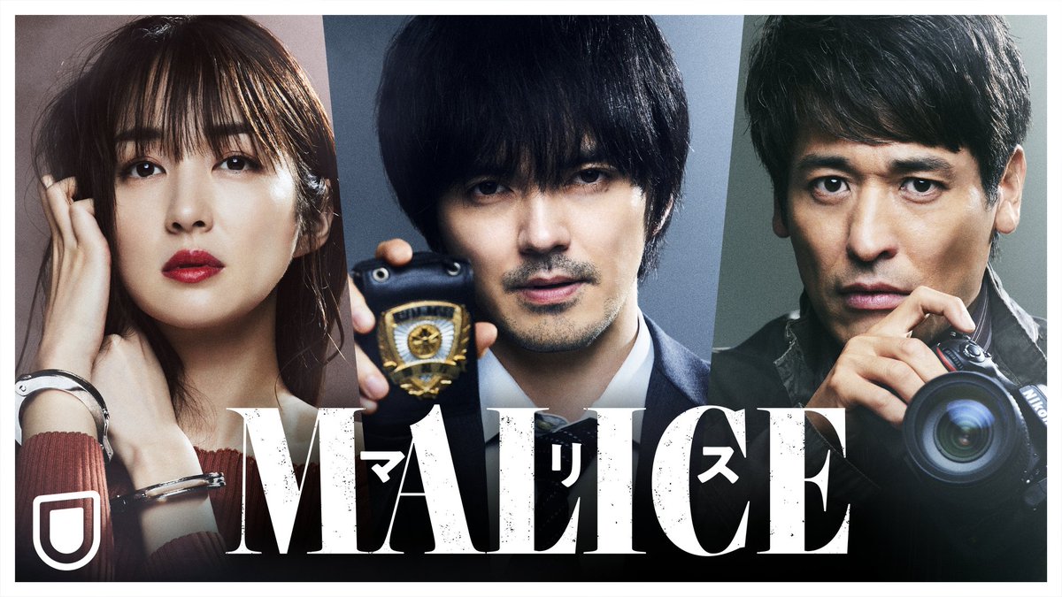 MALICE_UNEXT's tweet photo. ／
『MALICE』配信直前
第１話先行試写＆舞台挨拶 応募受付開始🎉
＼

9/13(水)に開催のイベントに、抽選で80名様をご招待‼️

▼登壇予定
#林遣都 / #高梨臨 / #佐藤隆太 / ほか

▼ご応募はこちら
https://t.co/tZeinQ0JCa
〆切りは【 9/6(水) 23:59】まで！

ぜひお越しください✨

#マリス #UNEXT https://t.co/eaBU5XnZJs