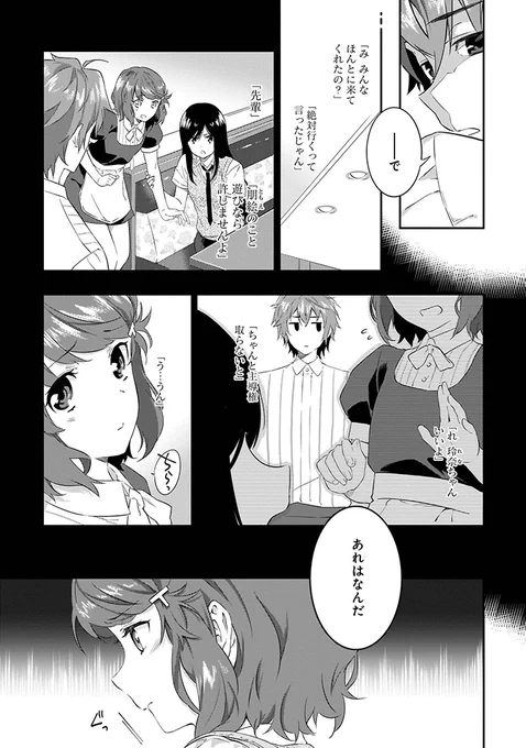 『青春ブタ野郎はプチデビル後輩の夢を見ない』第4話 (2/7) 