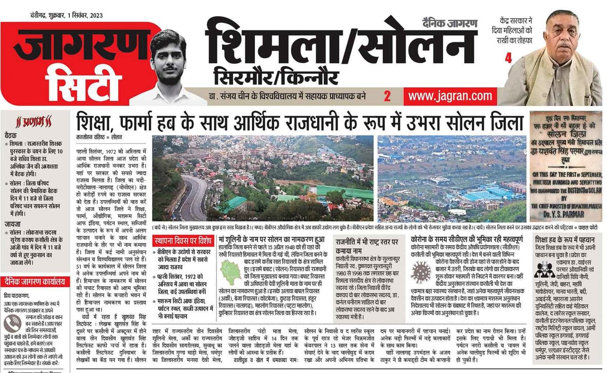 ManmohanVashis5's tweet image. 1 सितंबर, 1972 को सोलन की जिला के रूप में हुई थी स्थापना।