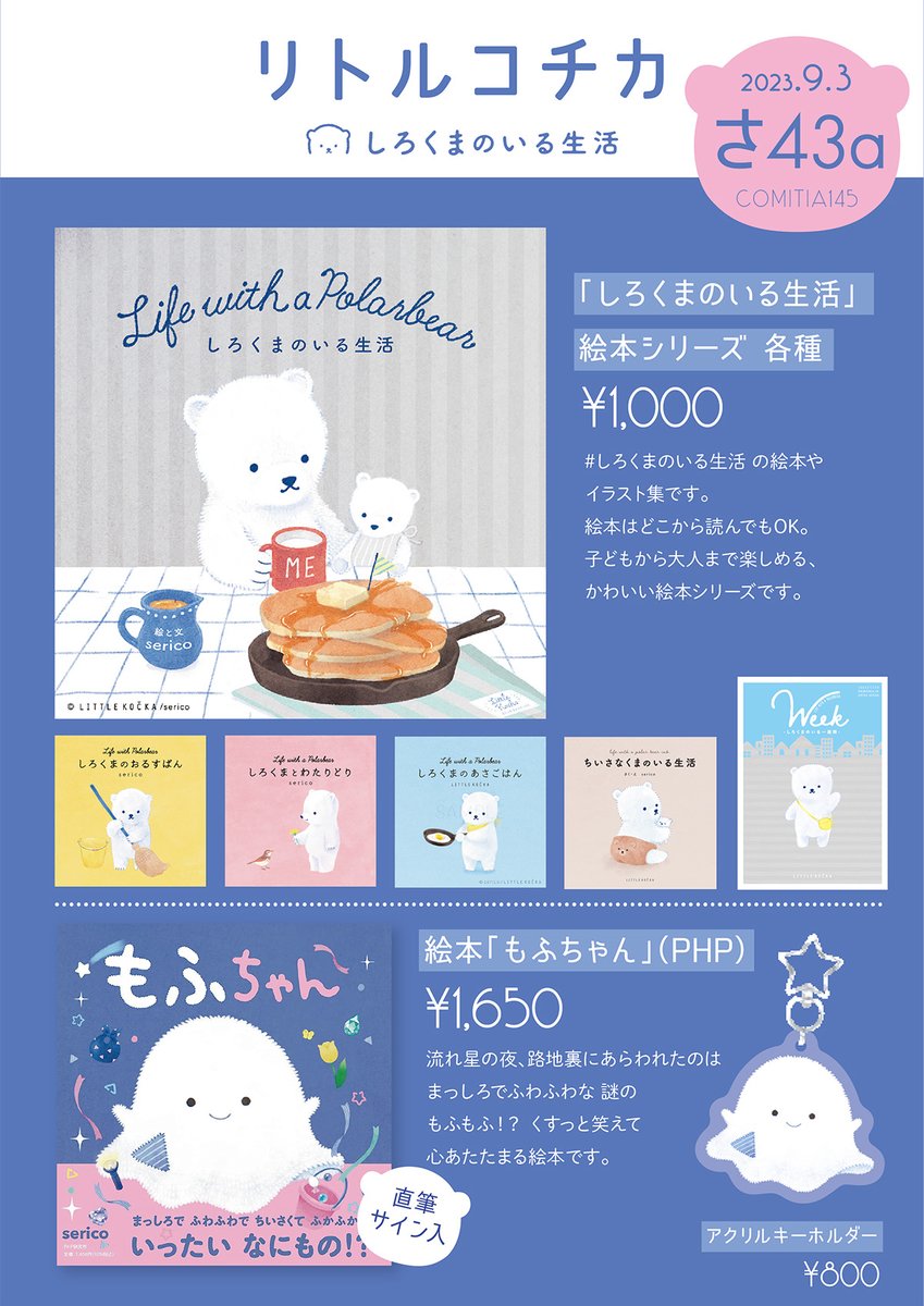 しろくまのいる生活🧸serico på X: 