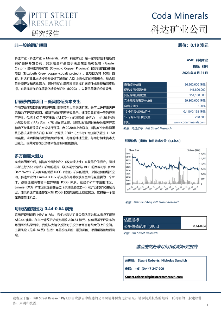 CodaMinerals's tweet photo. Check out Pitt Street (@PSR_Insights) research initiation note on @CodaMinerals, now available in Chinese. 

Valuation range of A$0.44–0.64 per share (currently $0.175).

English: https://t.co/6GavoHkrFo
Chinese: https://t.co/Qt660i4Kke

$COD #CodaMinerals #miningaus #copper #ASX https://t.co/2npa9y3THP