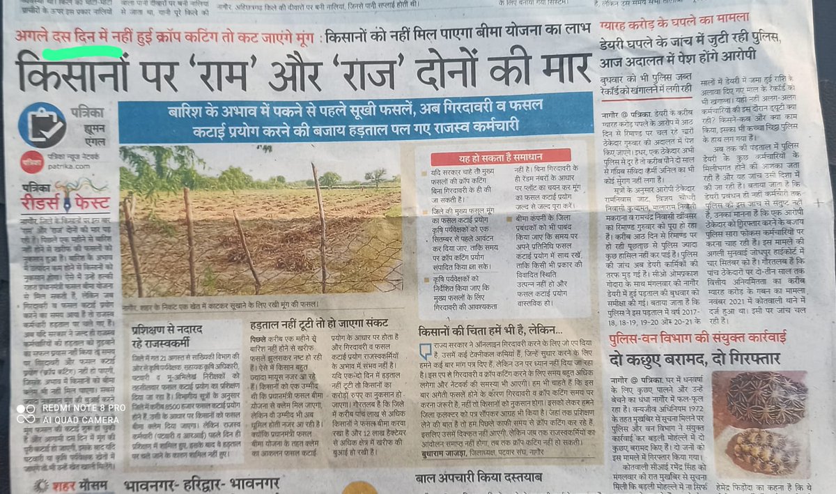 #राजस्व_विभाग_हड़ताल_पर