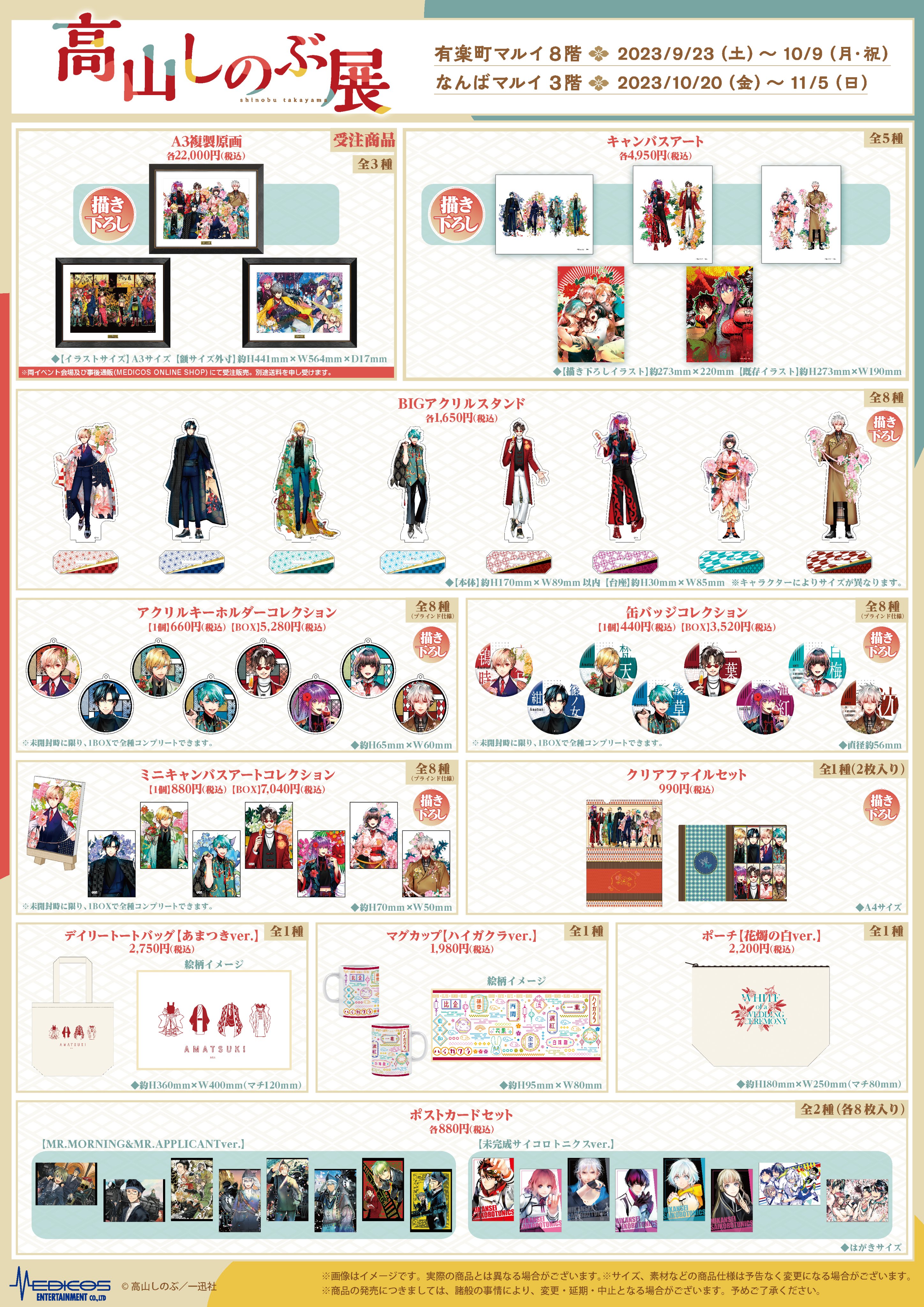 CLAMP展 -SELECTION- 展覧会のための描き下ろしサイン入り色紙を
