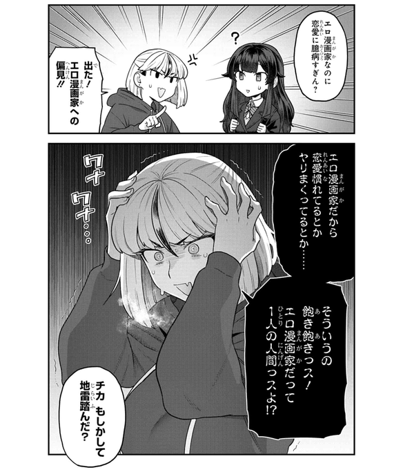 『脱稿するまでオチません』22話後半更新しました。 2巻も発売中です。
出た!エロ漫画家への偏見!!
https://t.co/nD3nV3iDPd 