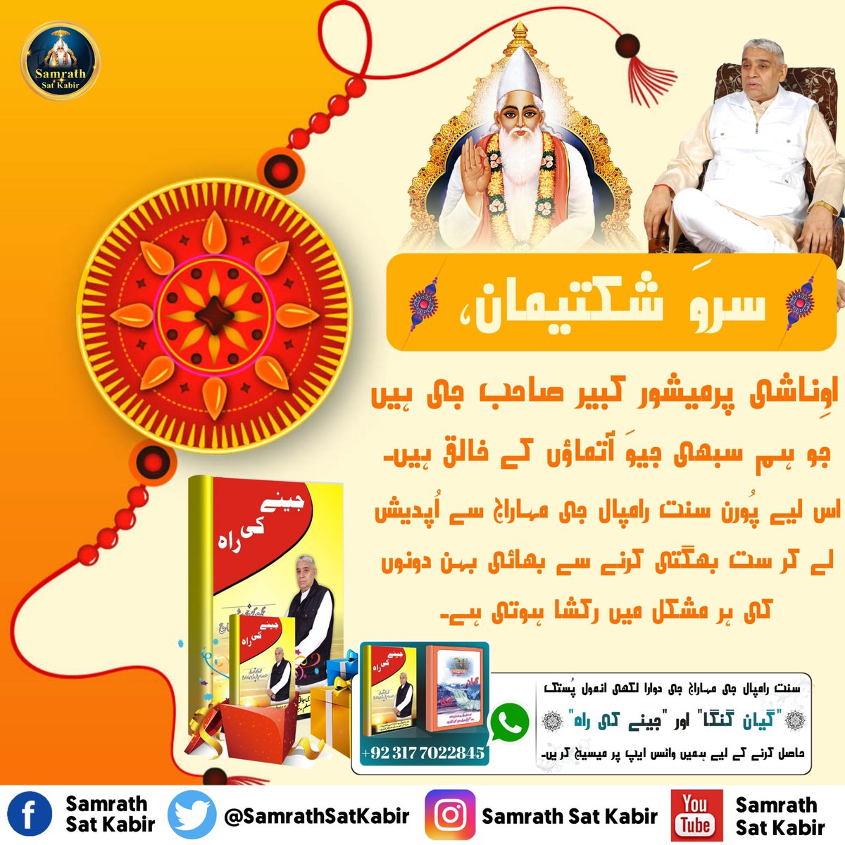 #KnowledgeOfGod ||
Real Spiritual Knowledge
#SamrathSatKabir