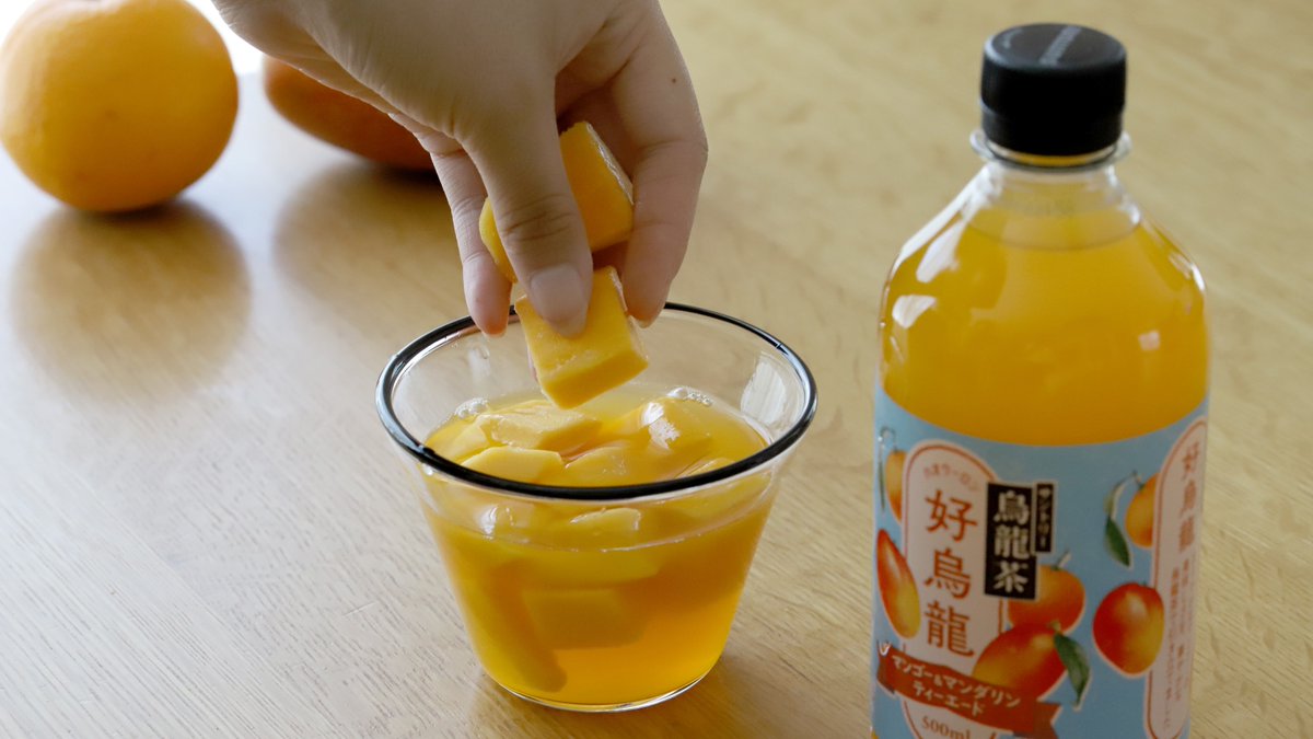 suntory_oolong's tweet photo. レシピ第3弾 #好烏龍 （ハオウーロン）
「大人のマンゴーゼリー」

🔶材料
・好烏龍　300ml
・粉ゼラチン　4g
・冷凍マンゴー　110g
・はちみつ　お好みで

🔶作り方
・好烏龍100mlに粉ゼラチン4gを入れ、電子レンジ600Wで2分
・冷凍マンゴーと好烏龍200mlを加え、30秒混ぜ、冷蔵庫で3時間冷やし固める https://t.co/haan5Vb67j