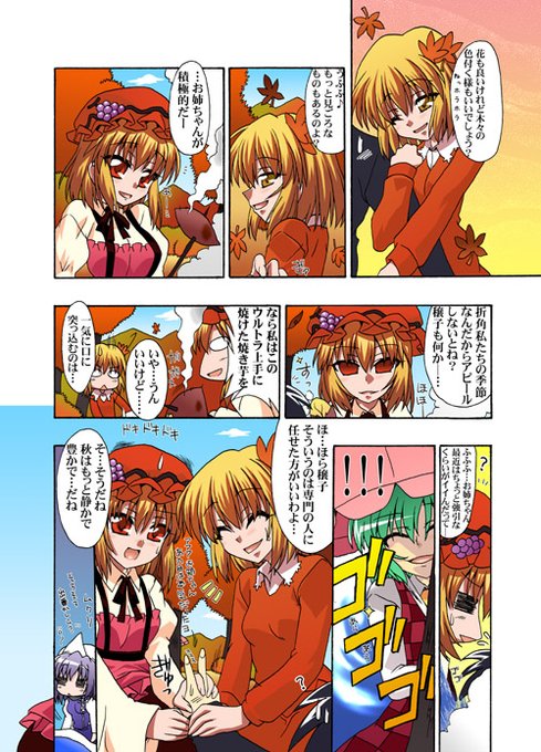 9月になった!そろそろ秋・・・!のはず・・・!!φ('ཀ`」 ∠)_はず・・・!! #再掲したらフォロワーが増えるらしい #東方 