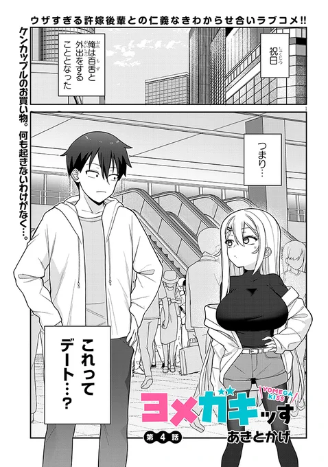 ヨメガキッす、第4話が公開されました!
短期連載最終話!

ニコニコ漫画
https://t.co/dwa7FzjMOs
コミックウォーカー
https://t.co/OUnMv0Pu7h 