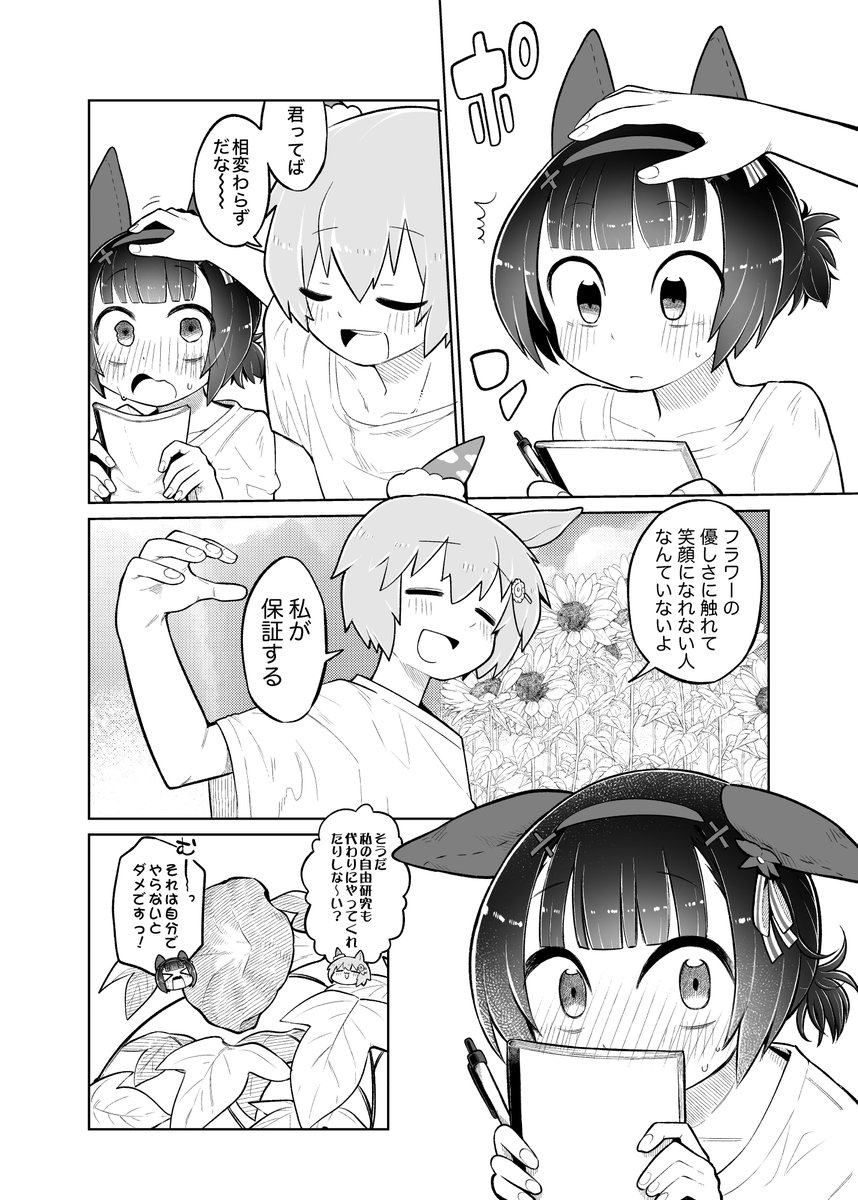 フラウンスとアサガオ。(2/2)