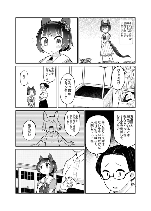 フラウンスとアサガオ。(2/2)