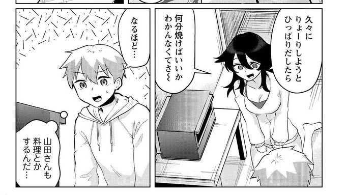 げつあくWEBで【スキだらけだよ山田さん!!】3話が更新されたよ！！ 山