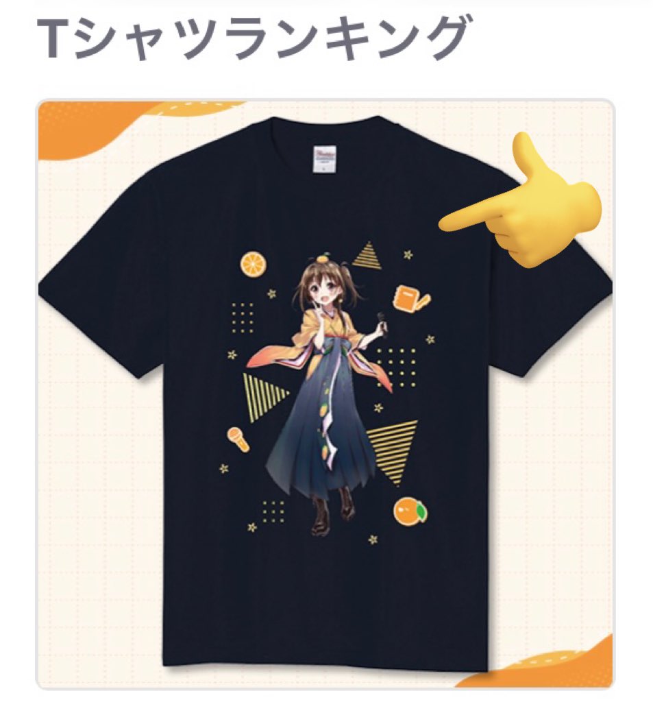TシャツランキングもTOP1位😭♡
人気クリエイターにも？！？！
すごいことになっています🥲🥲