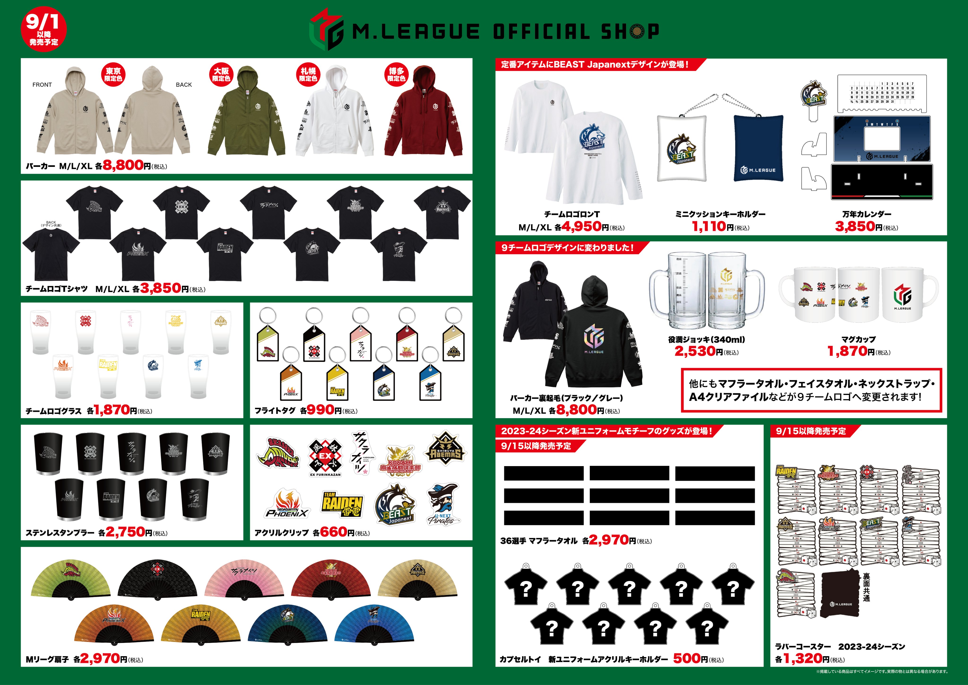 BEAST X | M.LEAGUE(Mリーグ)グッズ販売公式サイト|麻雀 BEAST X | M.LEAGUE(Mリーグ)グッズ販売公式サイト|麻雀