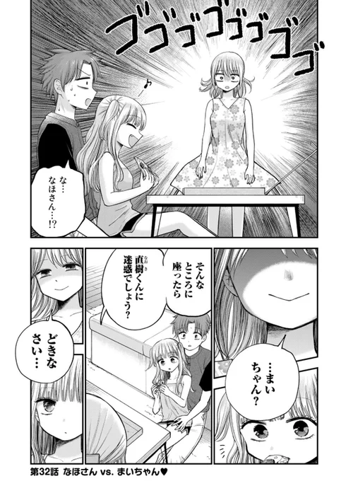 【更新】好きな人を家に呼んだら妹に取られた 1/2 