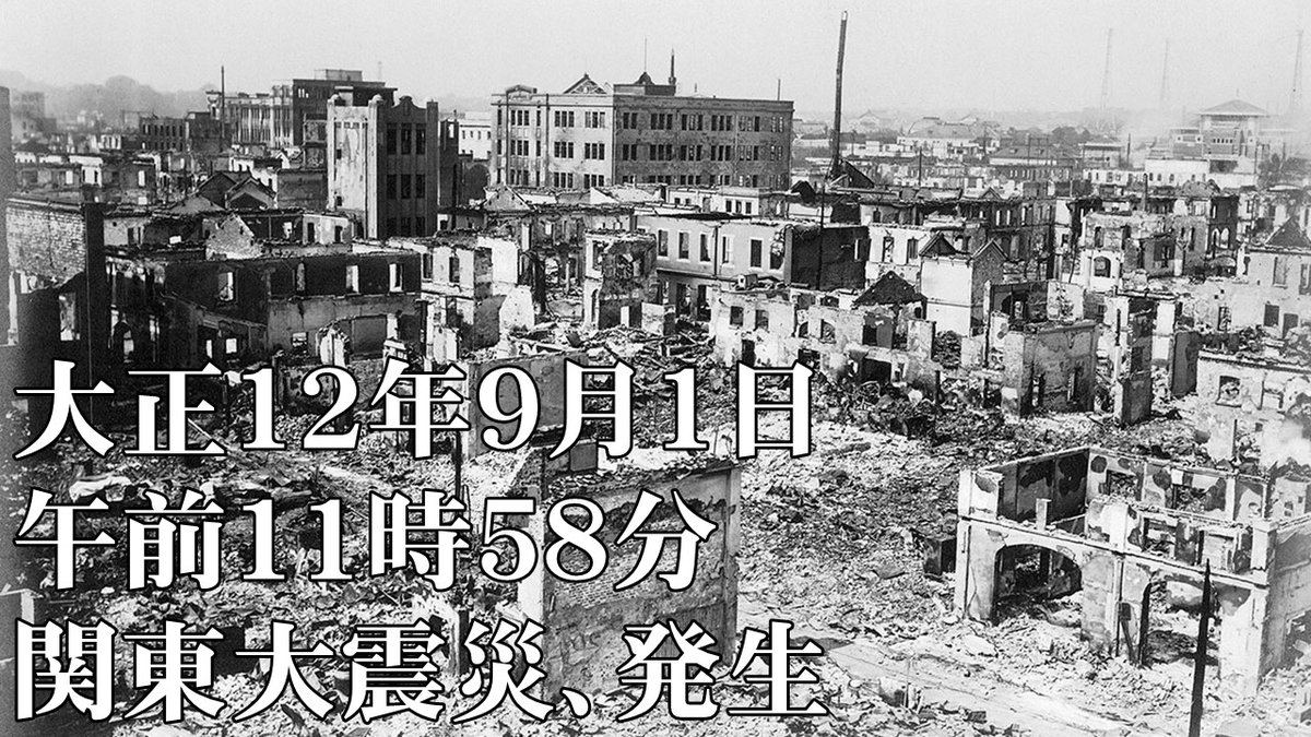 【号外】午前11時58分44秒、帝都激震。地震計破損により正確な震度不明。40秒から60秒の長い揺れ。　＝百年前新聞社 (1923/09/01)