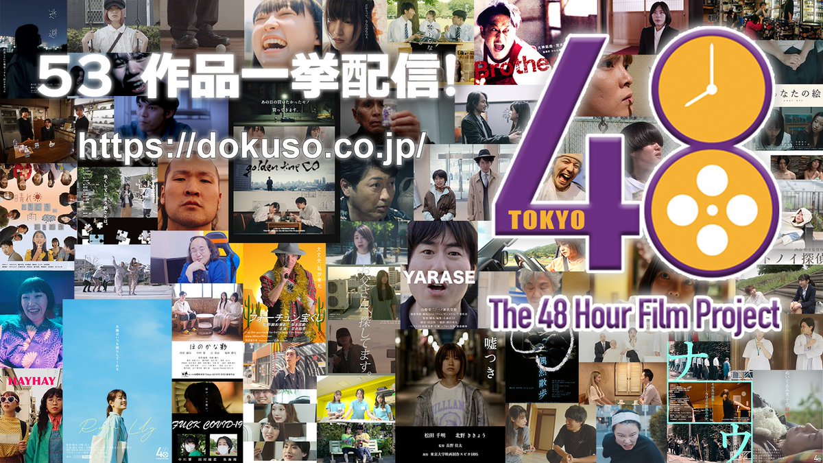 Tokyo48hfp's tweet photo. DOKUSO映画館で Tokyo 48 配信開始します！

・ 本日　9月1日（金）17:00から
・ https://t.co/2GP0KPnYZ2
・ 各上映グループ　600円（G会員：540円）
ぜひご視聴ください！ https://t.co/qqEOEFwbbC