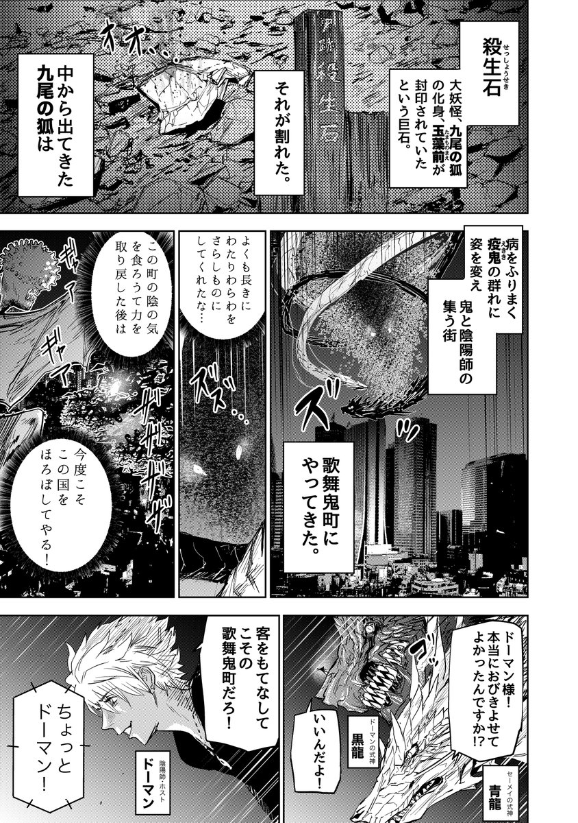 復活した大妖怪を夜職の人たちが出迎える話(1/2)

#歌舞鬼町陰陽師
#漫画が読めるハッシュタグ 
