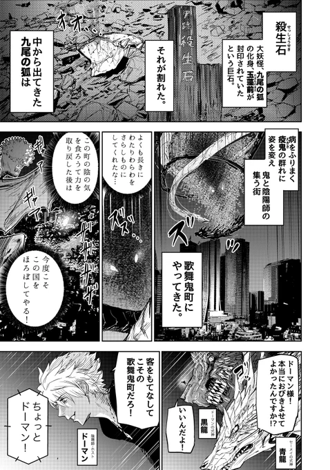 復活した大妖怪を夜職の人たちが出迎える話(1/2)

#歌舞鬼町陰陽師
#漫画が読めるハッシュタグ 
