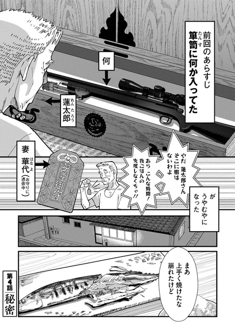 亡くなった妻の秘密が暴かれる話(再掲) お守り女房4話(1/4)  #漫画が読めるハッシュタグ 