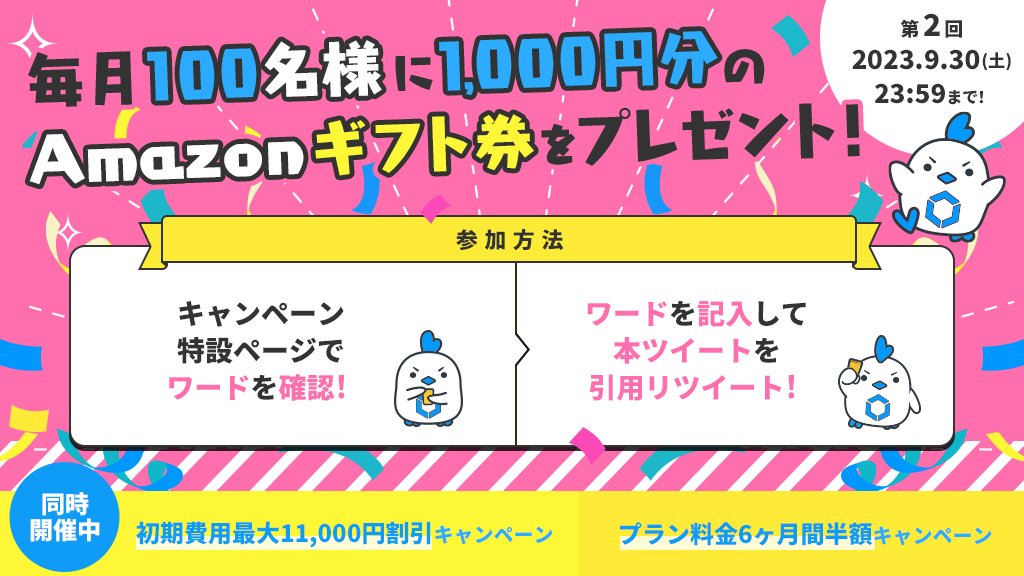 linksmate's tweet photo. 📢引用リツイートキャンペーン第2回🎉

本ツイートを引用リツイートすると
抽選でギフトカードが当たる！🎁
第2回は9/30まで✨

参加方法
1⃣キャンペーンページでワードを確認👀
2⃣ワードを入れて引用リツイート💬

https://t.co/rOi9pbt6Lw

#LinksMate #LM2大費用割引キャンペーン https://t.co/t1Ml14fTIS