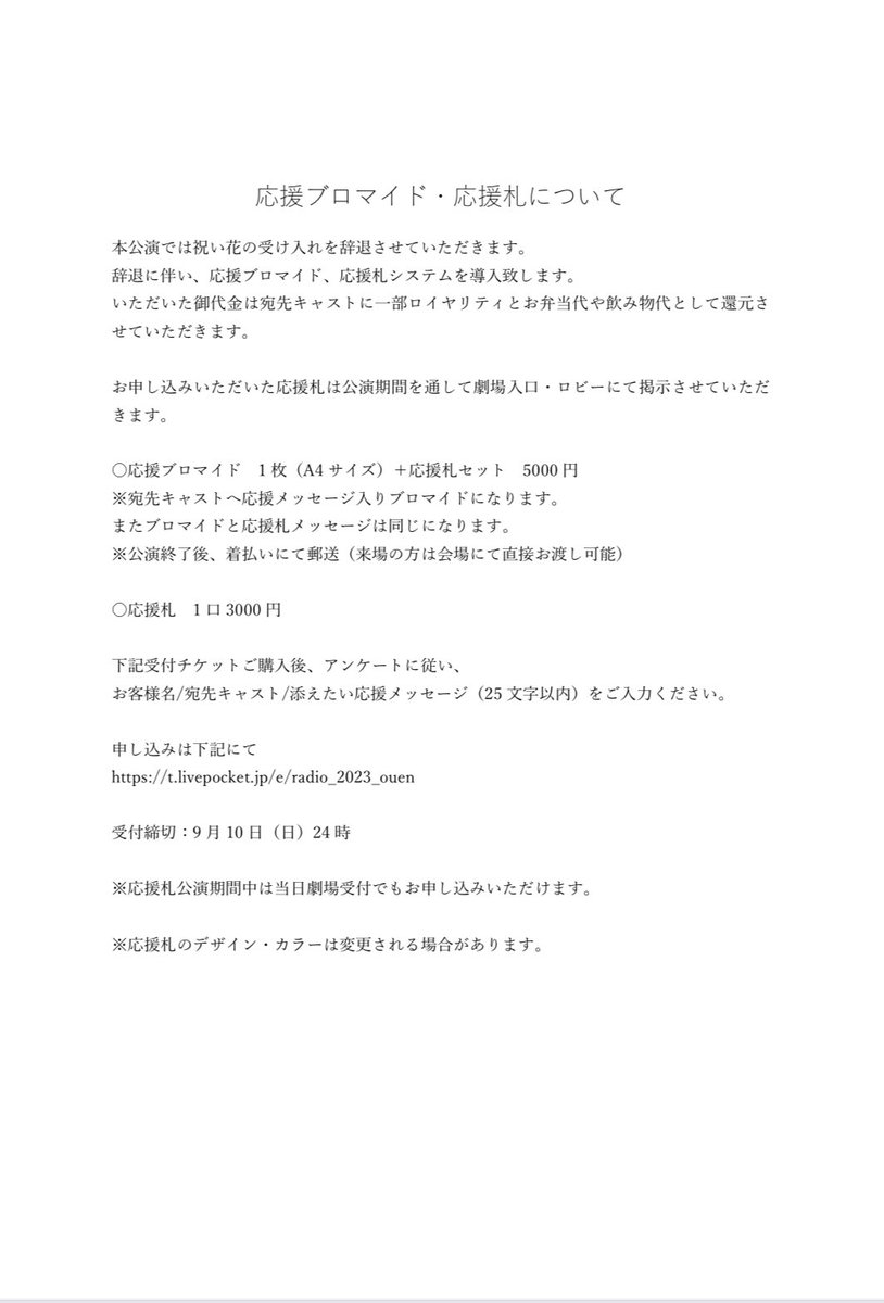 fors_ent's tweet photo. ◾️さよならRADIO2023公演物販
応援札、応援ブロマイド販売のお知らせ

詳細は下画像にて！

販売URL: 
https://t.co/S7nEPdx3Gp

受付締切:9 月 10 日(日)24 時 https://t.co/oAh6jSTc0T