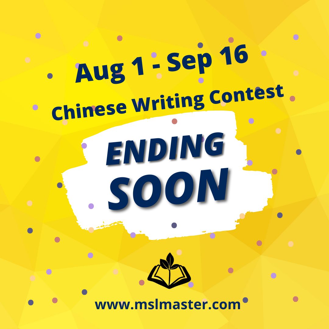 Don’t miss the deadline!

Submit your writing before Sep 16 (Hong Kong time) 🤞

mslmaster.com/index.php?view…