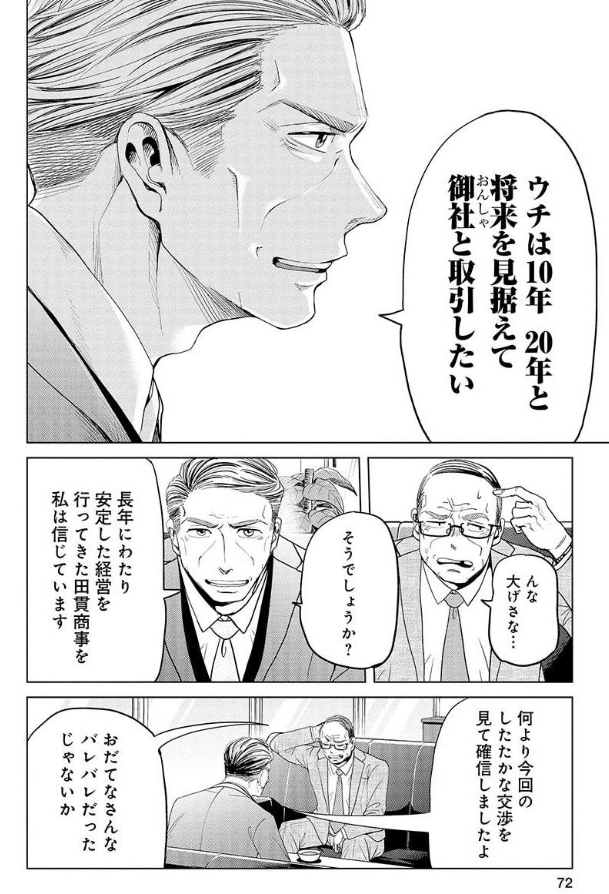 部下に任せてくれる部長の話 4/6