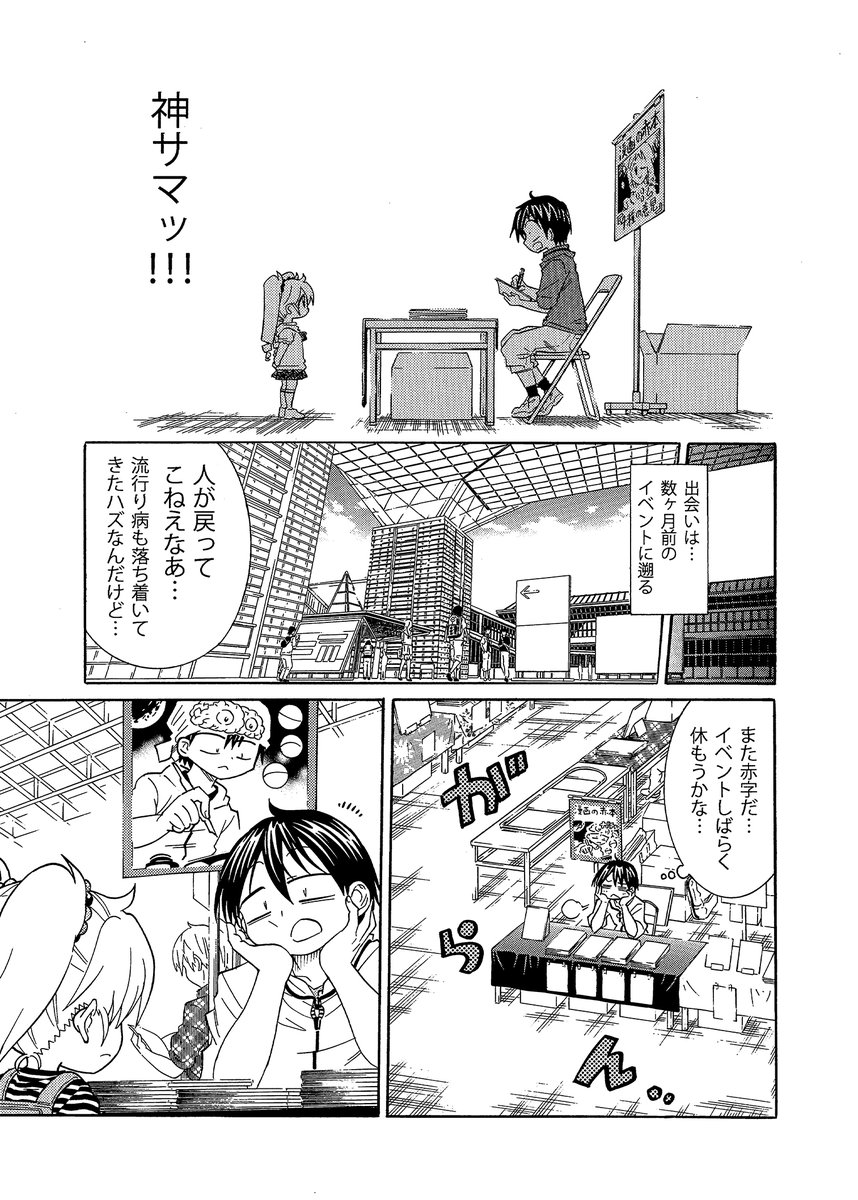 こういう出会いがあるのでコミティアはやめられないというお話(2/4)