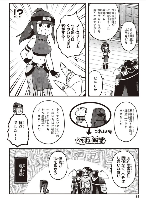 オーバーロード 不死者のOh! https://seiga.nicovideo.jp/comic/47395  今週の更新は忍者のキャラデザのパブリックイメージを本気で考えてナーベラルの忍者度をどうにか抑えようとする回(2022年9月掲載)です。(コミックウォーカーはこっち https://comic-walker.com/contents/detail/KDCW_KS04201660010000_68/)