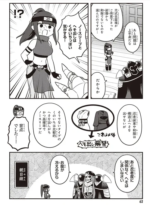 オーバーロード 不死者のOh! https://seiga.nicovideo.jp/comic/47395  今週の更新は忍者のキャラデザのパブリックイメージを本気で考えてナーベラルの忍者度をどうにか抑えようとする回(2022年9月掲載)です。(コミックウォーカーはこっち https://comic-walker.com/contents/detail/KDCW_KS04201660010000_68/)