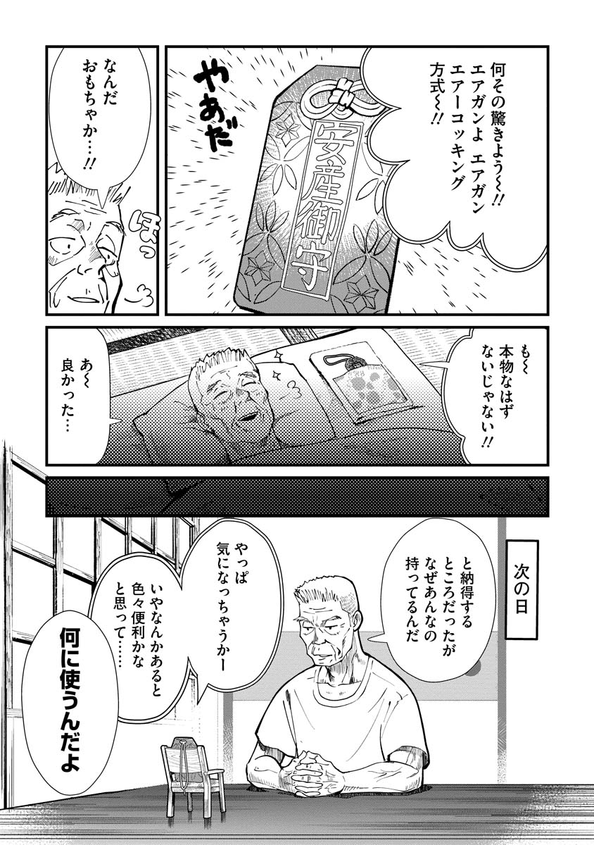 お守り女房4話(2/4) 