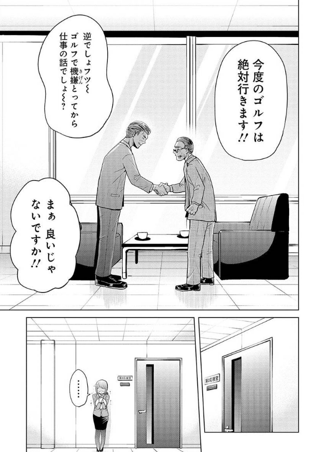部下に任せてくれる部長の話 5/6