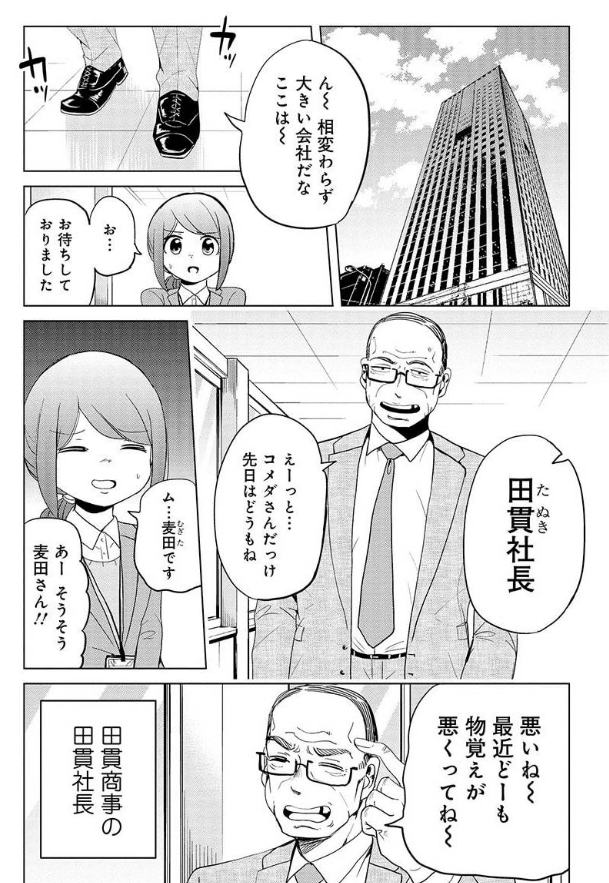 部下に任せてくれる部長の話 2/6