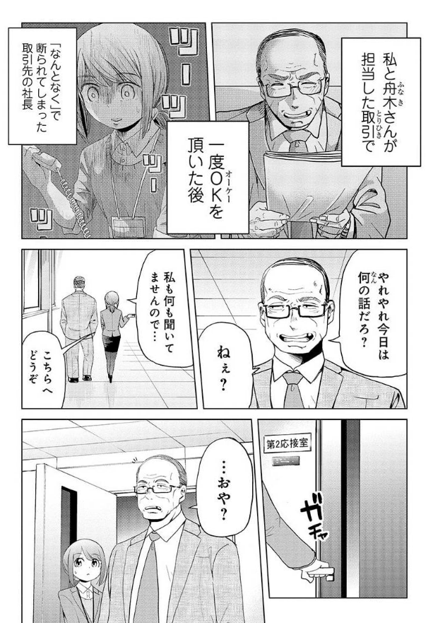 部下に任せてくれる部長の話 2/6