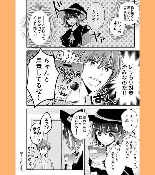 可愛くなった幼馴染(♂)に魔女コスしてって言ってみた (2/2)