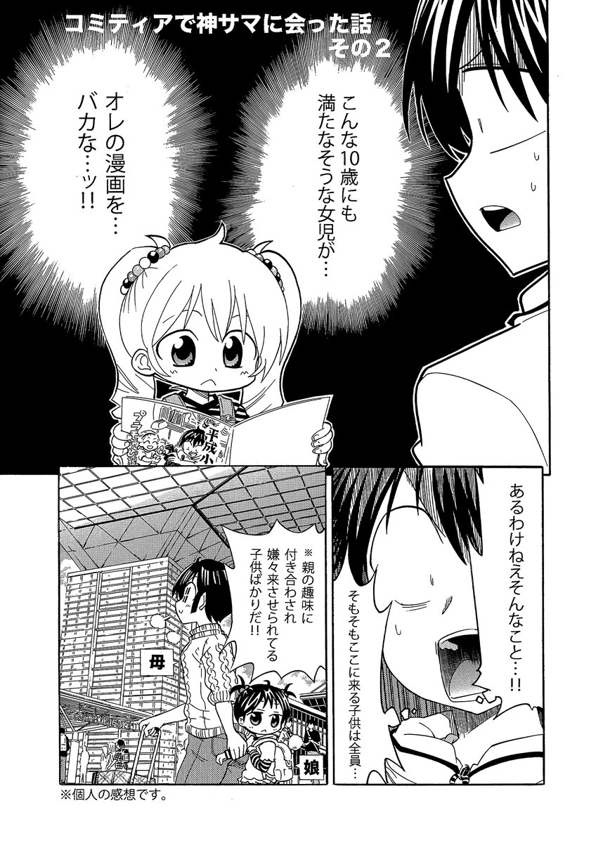 こういう出会いがあるのでコミティアはやめられないというお話(3/4)