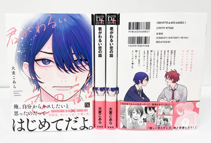 【🌟D+C☆𝟡月の新刊🌟】
⋆⸜ 🎊‼️本日発売‼️🎊 ⸝⋆

====
#大麦こあら 先生 (@ohmugi_koala )
『#君がわるい恋の話』🎉
====
電子版は𝟗.𝟖(金)より配信𝕊𝕋𝔸ℝ𝕋!📱✨

webCM🎥https://t.co/0ewyJO0Igi
購入特典🎁https://t.co/ftNKABEKst
試読📕https://t.co/hx16HDy9ms… https://t.co/r0RhPlv2PW 