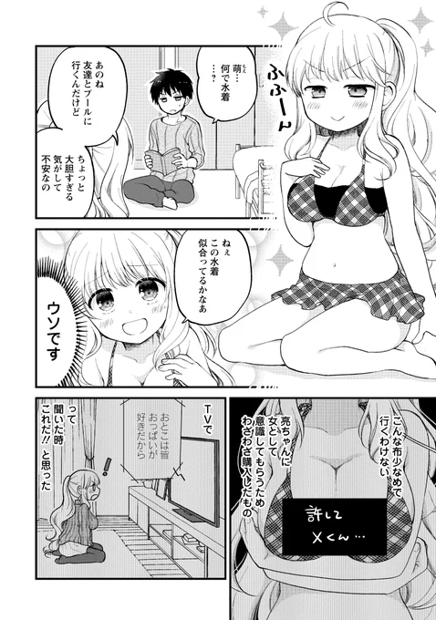 自慢の武器で幼なじみをおとしたい女の子のお話✨(2/2)
続きはこちらから→https://t.co/vEYI1kIGIr
Xくんを気遣って隠したところも見れます! 